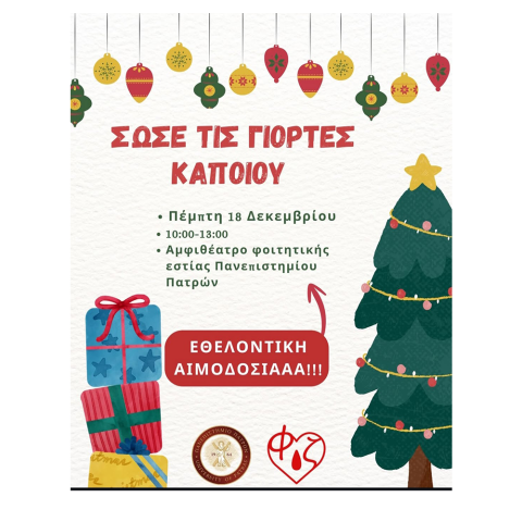 Φλέβα Ζωής εθελοντική αιμοδοσία, 18/12/2025