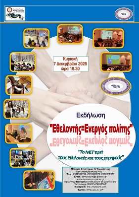 αφίσα εκδήλωσης