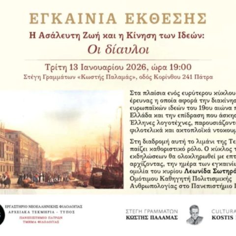 αφίσα εκδήλωσης