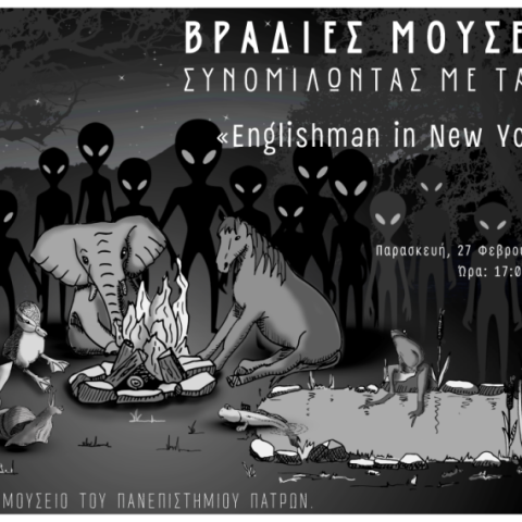 αφίσα εκδήλωσης