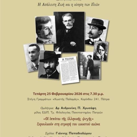 αφίσα εκδήλωσης