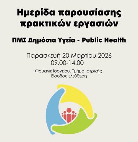 αφίσα εκδήλωσης