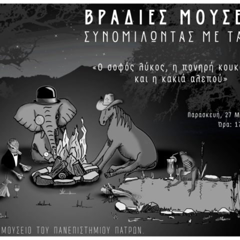 αφίσα εκδήλωσης