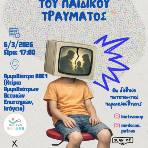 αφίσα εκδήλωσης