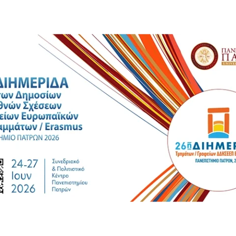26η Διημεριδα ΔΔΗΣΕΕΠ