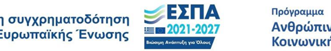 Λογότυπο ΕΣΠΑ